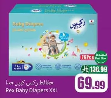 حافظات ركس