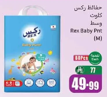 حفاظات ركس