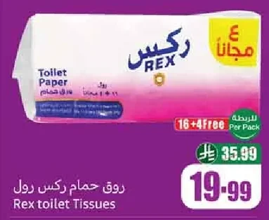 روق حمام ركس رول