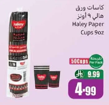 كاسات ورق هالي