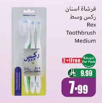 فرشاة اسنان ركس