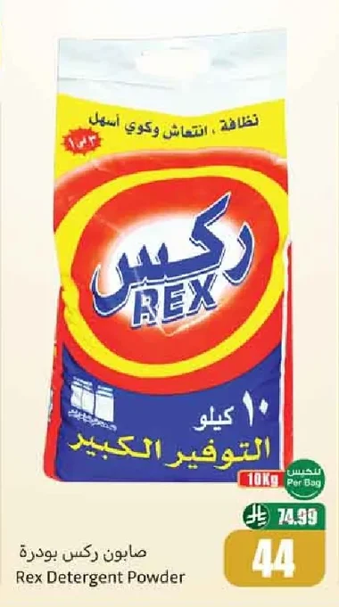 Rex Detergent Powder