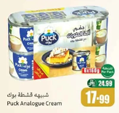Puck Analogue Cream
