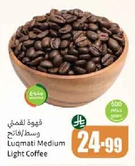 قهوة لقمتي وسط/فاتح