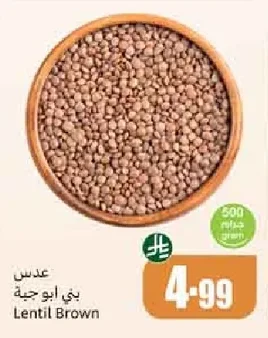 عدس بني ابو جية