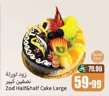 زود تورته نصفين كبير