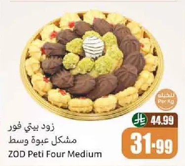 زود بيتي فور مشكل عبوة وسط