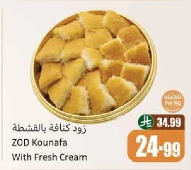 زود كنافة بالقشطة