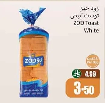 زود خبز توست أبيض