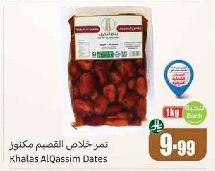 Khalas AlQassim Dates