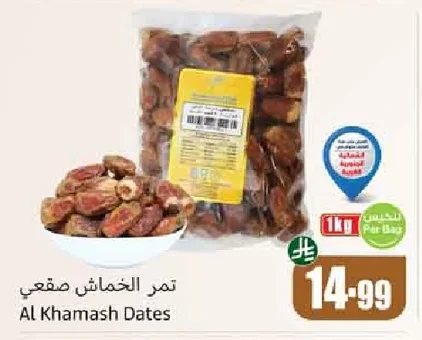 Al Khamash Dates