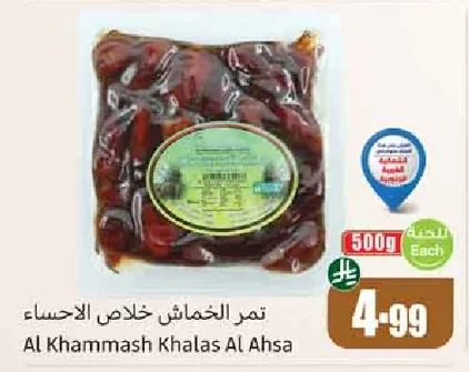 Al Khammash Khalas Al Ahsa