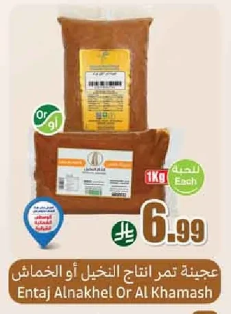 Entaj AlNakhel Or Al Khamash