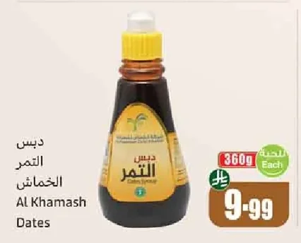 Al Khamash Dates Syrup