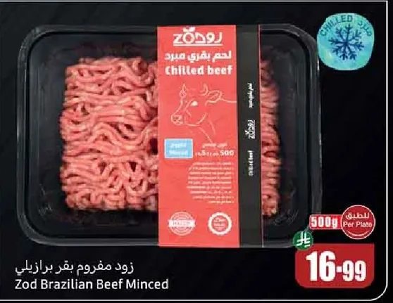زود مفروم بقر برازيلي