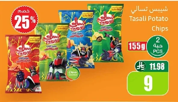 شيبس تسالي