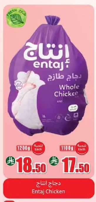 دجاج طازج
