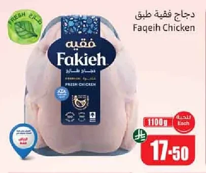دجاج طازج