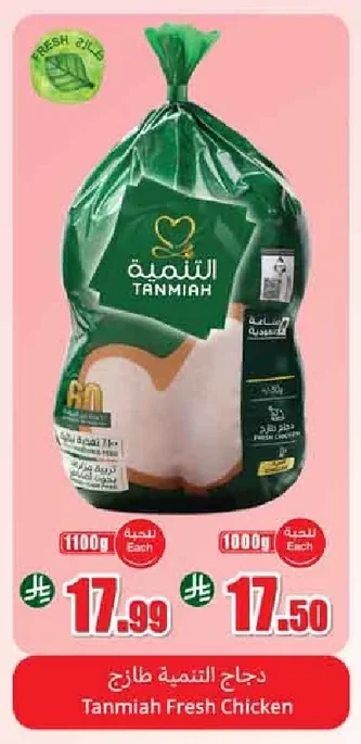 دجاج طازج
