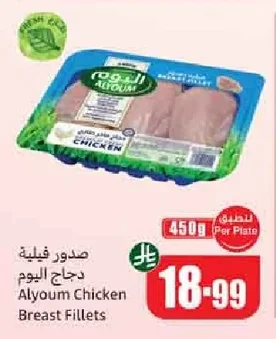 صدور فيلية دجاج اليوم