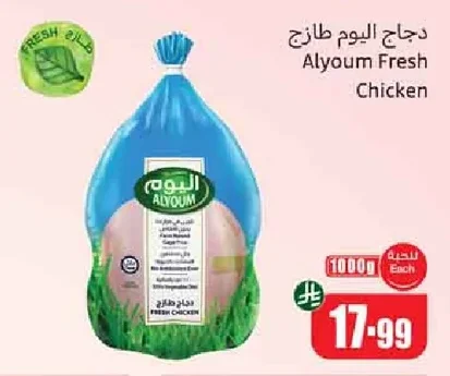 دجاج طازج