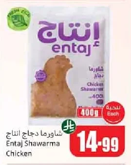 شاورما دجاج