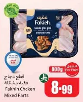 قطع دجاج