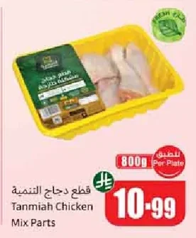 قطع دجاج التنمية