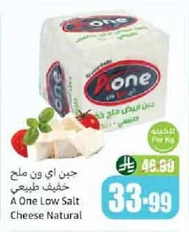 A One Natural Light Salt Cheese