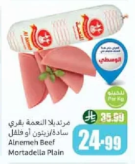 Alnemeh Plain Beef Mortadella / Olive or Pepper