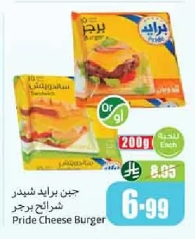 جبن برايد شيدر شرائح برجر