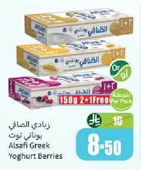 زبادي الصافي يوناني توت