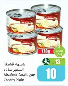 شبيهة قشطة السفير سادة