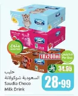 حليب السعودية شوكولاتة
