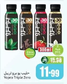حليب يو برو تربل