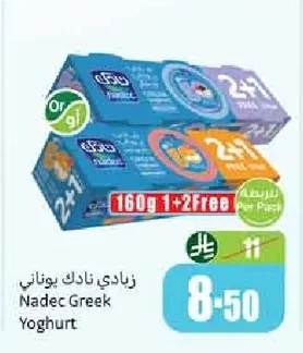 زبادي نادك يوناني