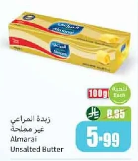 زبدة المراعي غير مملحة