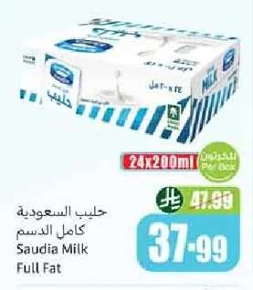 حليب السعودية كامل الدسم