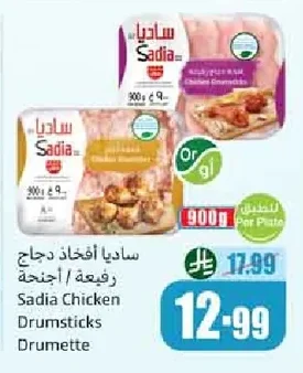 أفخاذ دجاج رفيعة / أجنحة