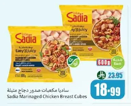 مكعبات صدور دجاج متبلة