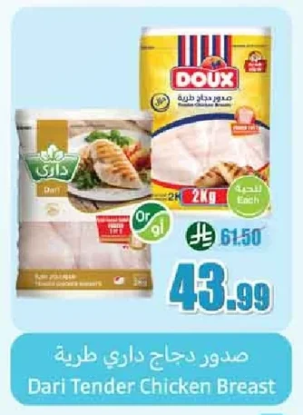 صدور دجاج طرية