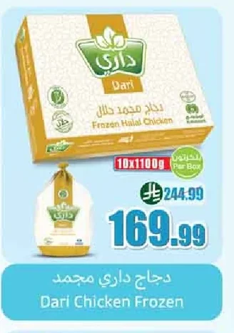 دجاج داري مجمد
