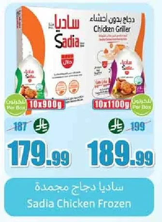 دجاج مجمد