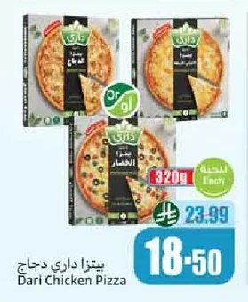 بيتزا داري دجاج