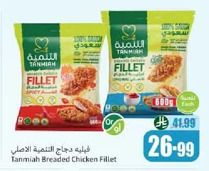فيليه دجاج التنمية الاصلي