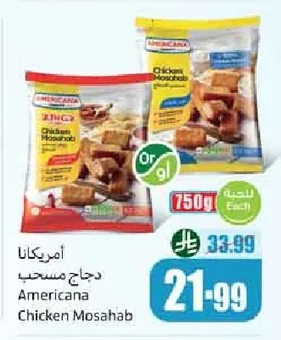 أمريكانا دجاج مسحب