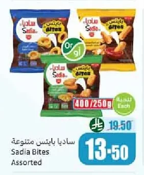 ساديا بايتس متنوعة