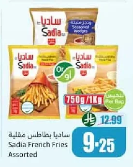 ساديا بطاطس مقلية