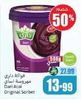 فواكه داري مهروسة اساي