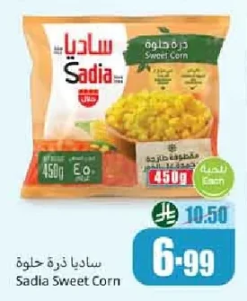 ساديا ذرة حلوة